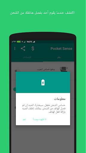 Pocket Sense 5 تصوير الشاشة