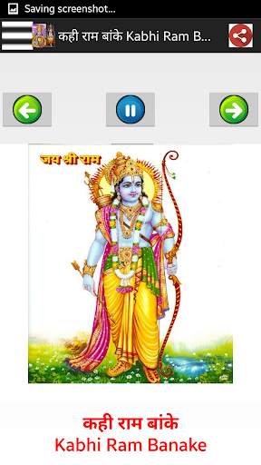 श्री राम भजन-Lord Ram Songs screenshot 2