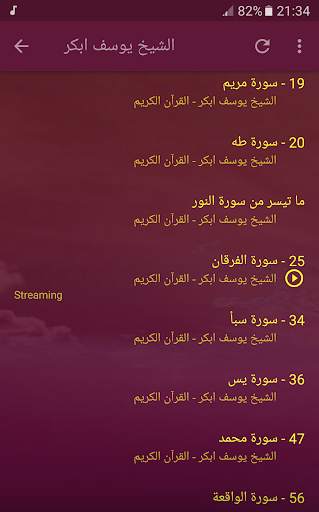 القران الكريم بصوت يوسف ابكر screenshot 5