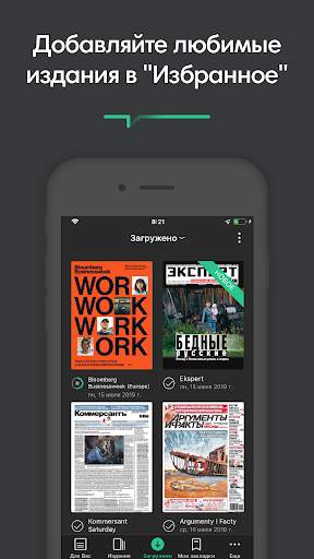 PressReader скриншот 1