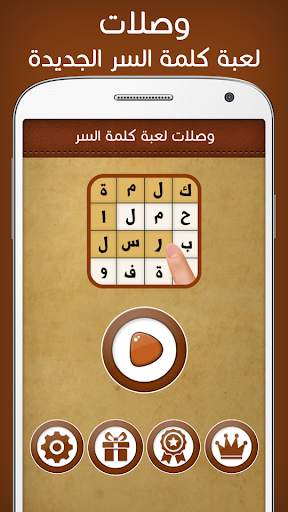 لعبة كلمة السر : وصلات 1 تصوير الشاشة