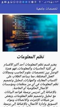 تخصصات جامعية 4 تصوير الشاشة
