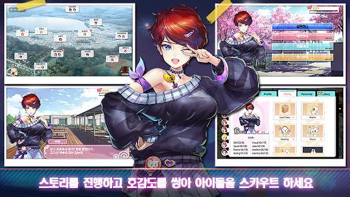 아이돌 주식회사  (오프라인 게임) screenshot 5