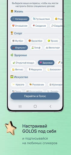 GOLOS скриншот 5