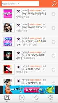 인터넷 음악방송 라디오 (24시간 무료음악 감상) screenshot 10