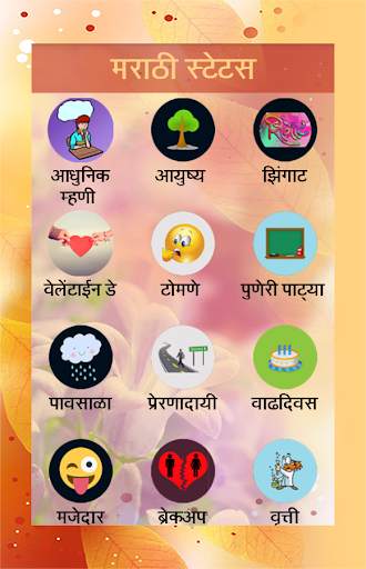 Marathi Status 3 تصوير الشاشة