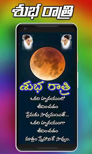 Good Morning And Good Night Images in Telugu screenshot 7