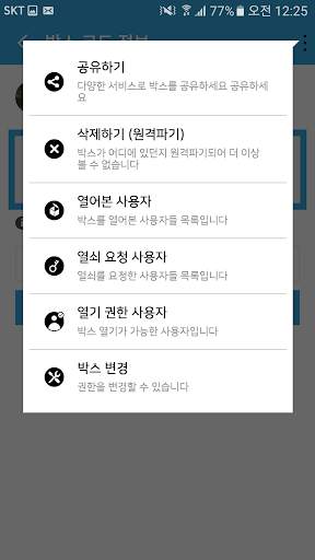 트랜스박스(TransBox) - 다른 앱에서 바로 암호화 screenshot 3