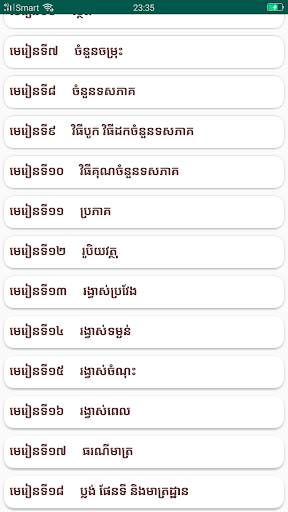 កំណែគណិតវិទ្យា ថ្នាក់ទី៥ скриншот 3