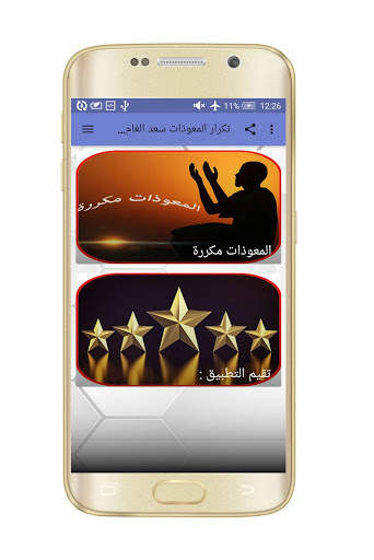 تكرار المعوذات سعد الغامدي بدون نت screenshot 1
