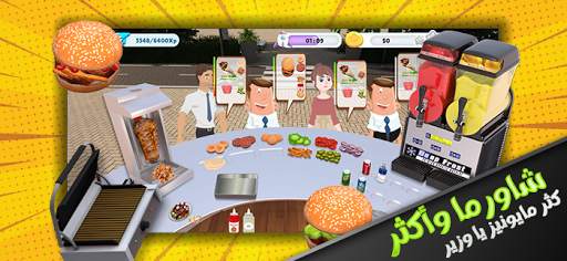 King of Shawarma screenshot 3