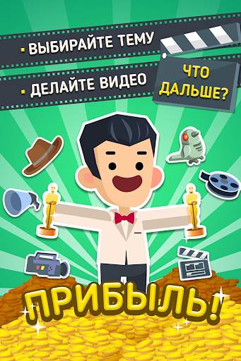 Hollywood Billionaire: Be Rich скриншот 5