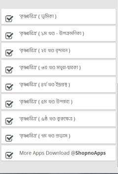 কৃষ্ণ চরিত্র 2 تصوير الشاشة