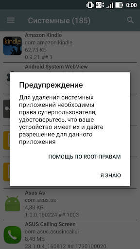 Менеджер системных приложений скриншот 7