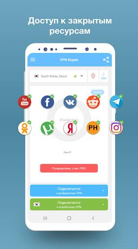 VPN Korea: VPN прокси в Корее скриншот 2