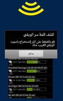 كشف كلمة السر Prank - wifi 2 تصوير الشاشة