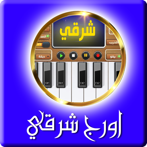 اورج شرقي icon