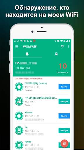 Кто на моем WiFi - WiFi сканер скриншот 1