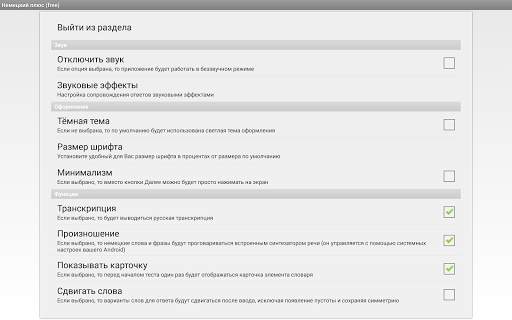 Немецкий плюс (free) screenshot 11