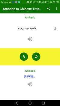Amharic Chinese Translator screenshot 3