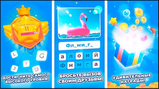 Cлово. Игры без интернета скриншот 5