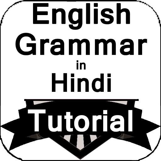 English Grammar in Hindi Tutorial 1.4