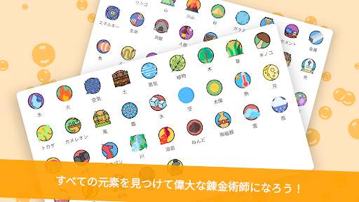 錬金術 — パズル screenshot 14