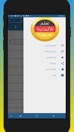 تعلم اللغة الألمانية بسهولة 2 تصوير الشاشة