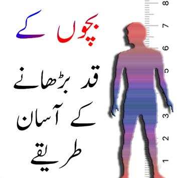 Qad Lamba krna Easy Tips urdu screenshot 4