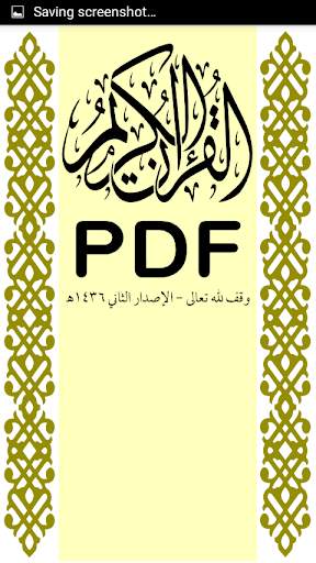 Holy Quran pdf screenshot 1