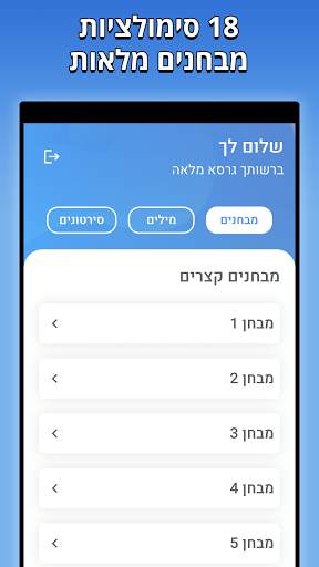שפה - לימוד למבחן אמירם ואמיר - לימוד אנגלית screenshot 6