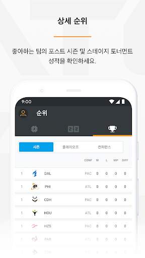 오버워치 리그 screenshot 5