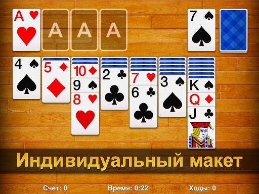 Пасьянс - Русский скриншот 9