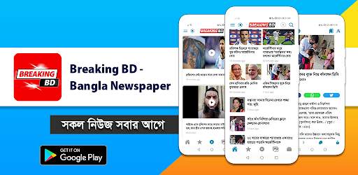 Breaking BD - Bangla Newspaper screenshot 9
