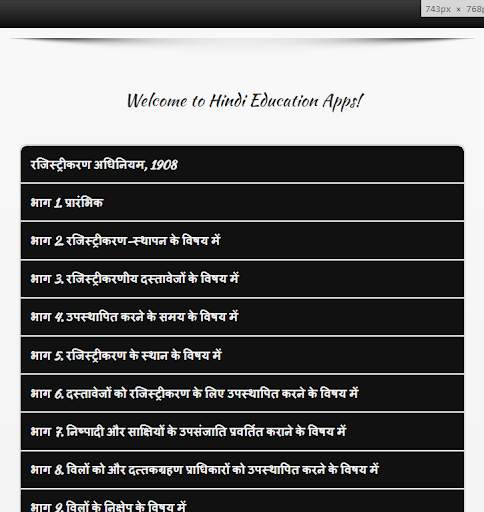 THE REGISTRATION ACT 1908 HINDI скриншот 1