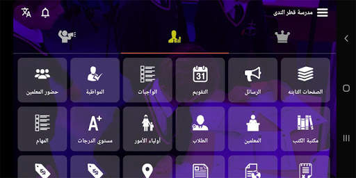 مدرسة قطر الندى screenshot 6