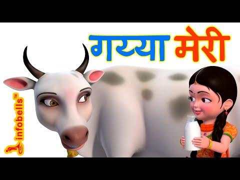 Gaiya Meri –Meri Pyari Gaiya : offline videos screenshot 1