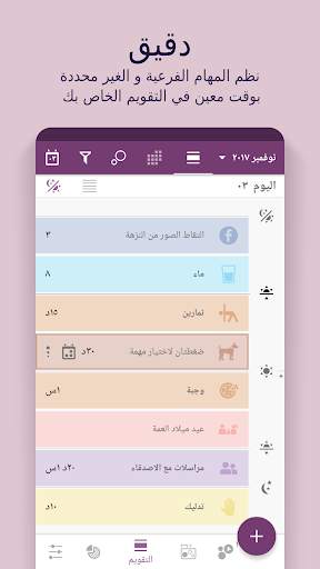 منظم الوقت: جدول, قائمة المهام 5 تصوير الشاشة
