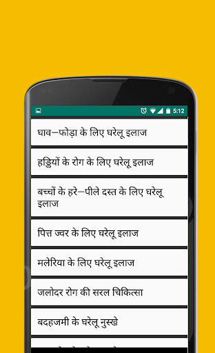 1800 Home Remedies घरेलु उपचार screenshot 4