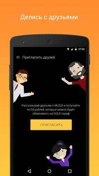 Muzis ─ это музыка онлайн скриншот 4