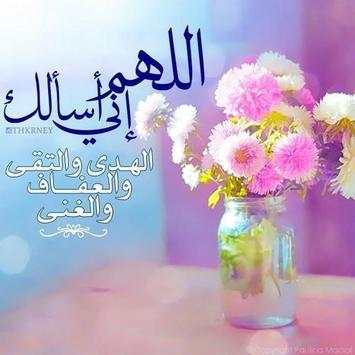 أدعية تريح البال screenshot 1