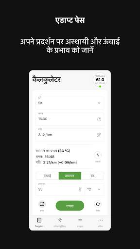 VDOT Running Calculator स्क्रीनशॉट 4