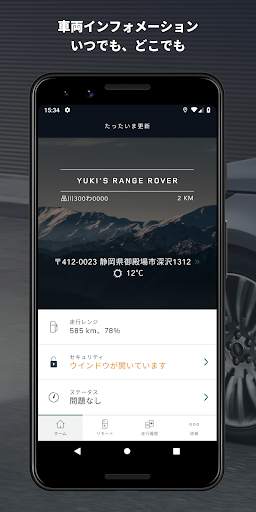 Land Rover Remote screenshot 1