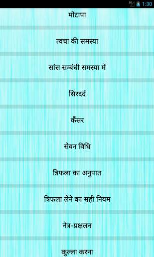 त्रिफला के फायदे screenshot 5