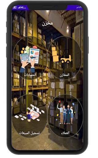 مخزن 1 تصوير الشاشة