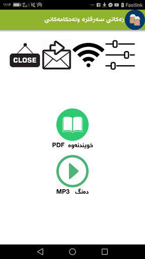 زەكاتی سەرفترە  وئەحكامەكانی screenshot 3