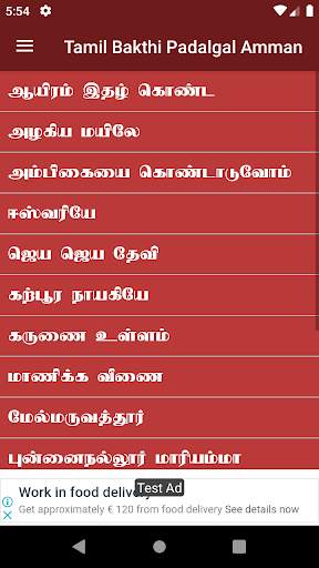 Tamil Bakthi Padalgal Amman Devotional Songs screenshot 1