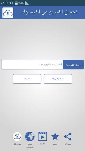 تحميل فيديو من الفيس بوك 1 تصوير الشاشة