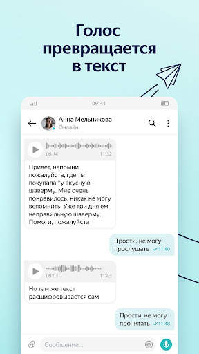 Yandex.Messenger screenshot 1