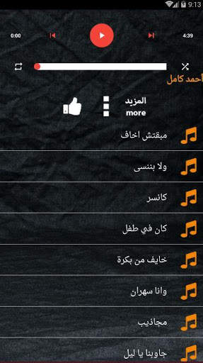 اغاني احمد كامل بدون انترنت 2020 Ahmed Kamel songs screenshot 2